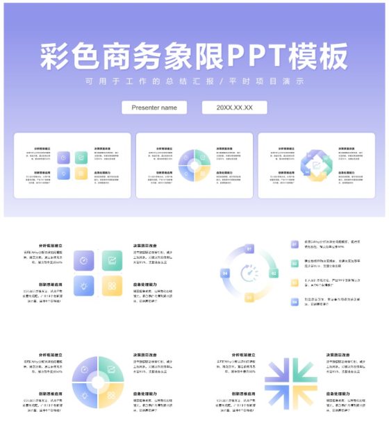 彩色商务象限关系图PPT模板