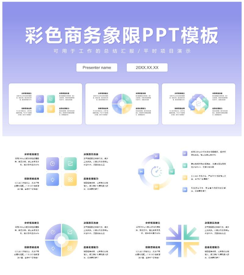 彩色商务象限关系图PPT模板