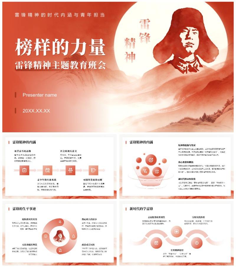 红色党政风雷锋精神主题教育班会课件PPT模板