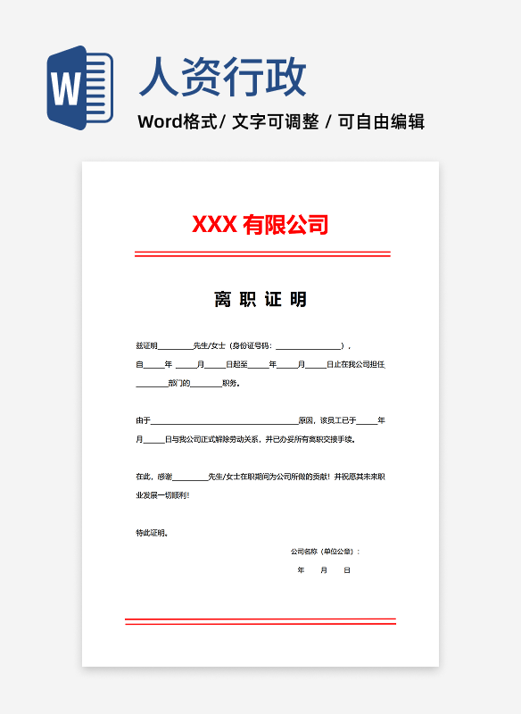 离职证明人事证明