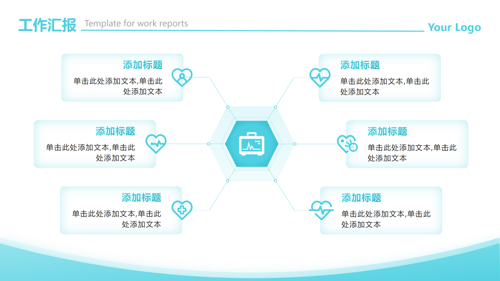 绿色简约医疗列表工作汇报PPT单页