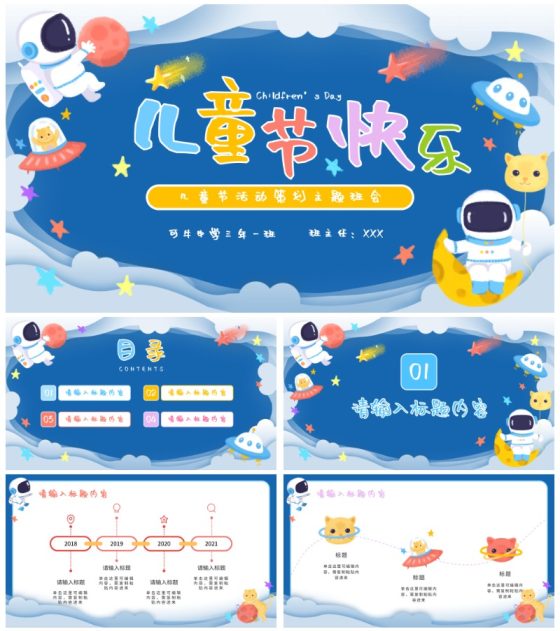 六一儿童节主题班会PPT模板