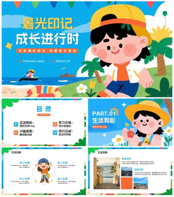 蓝色可爱手绘插画风我的暑假假期记录PPT模板