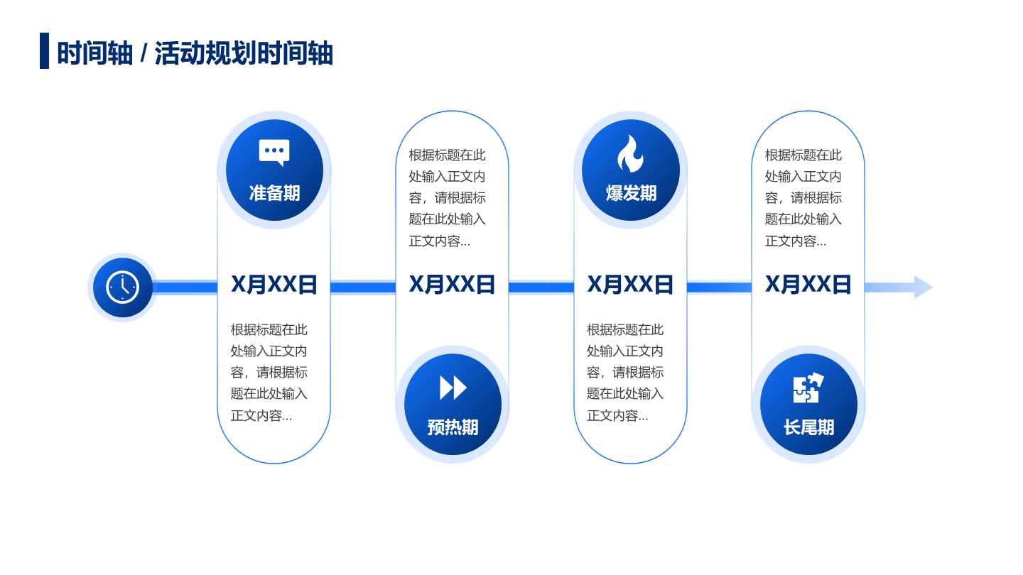 蓝色简约风几何活动规划时间轴关系页PPT模板