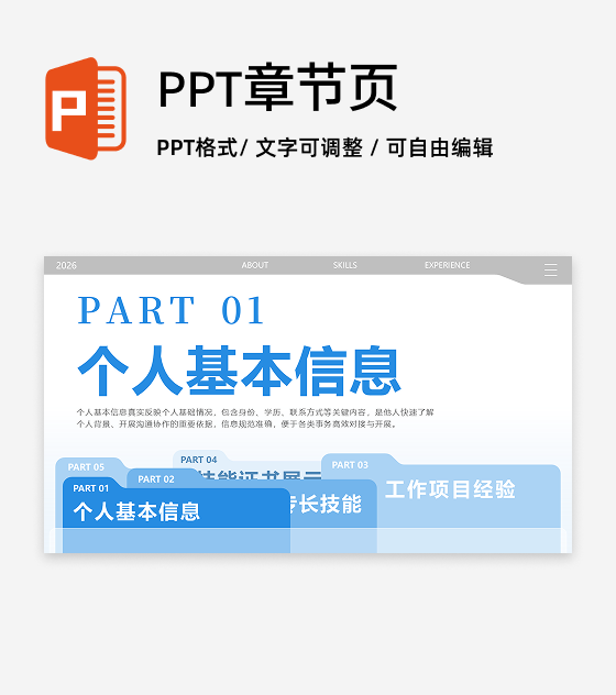 章节页-蓝色创意文件夹作品集个人简历述职PPT单页