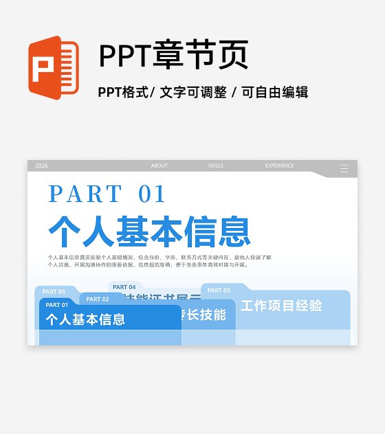章节页-蓝色创意文件夹作品集个人简历述职PPT单页
