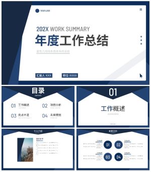蓝色几何形状简约白底总结汇报PPT模板