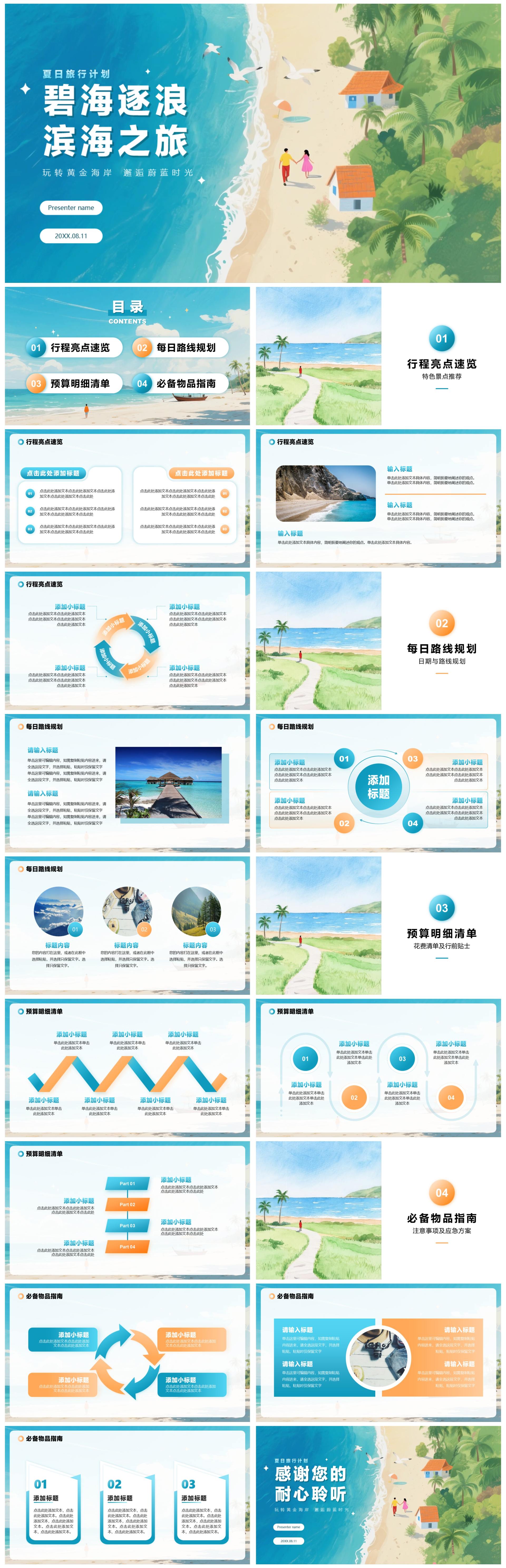 蓝色清新水彩风暑假旅行计划出游规划PPT模板