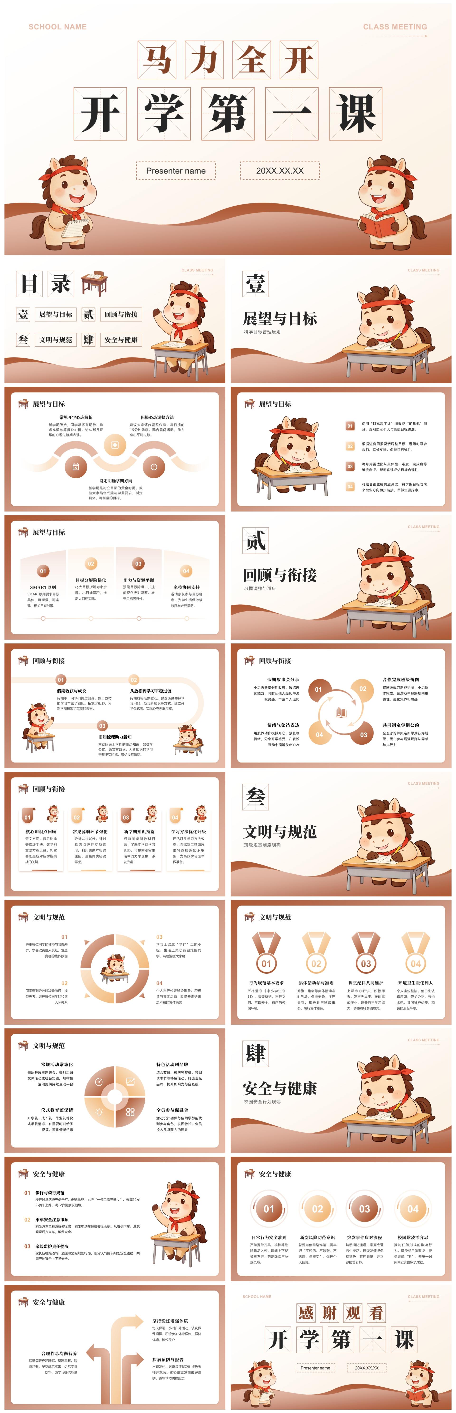 棕色简约风新学期开学第一课主题教育班会PPT模板