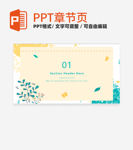 黄绿色小清新简约植物工作总结章节页PPT模板