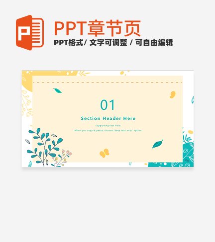黄绿色小清新简约植物工作总结章节页PPT模板