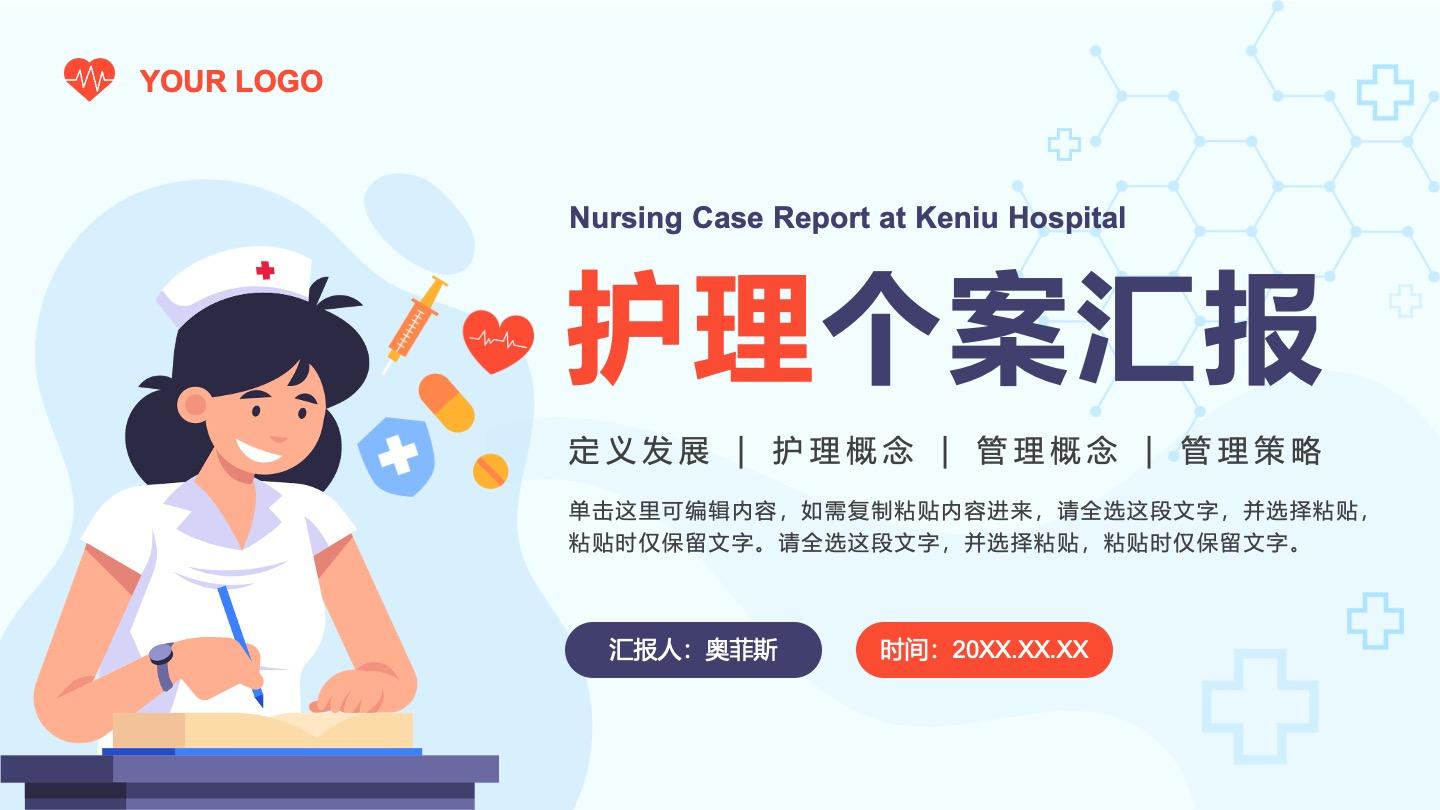 浅蓝色卡通风护理个案汇报PPT封面