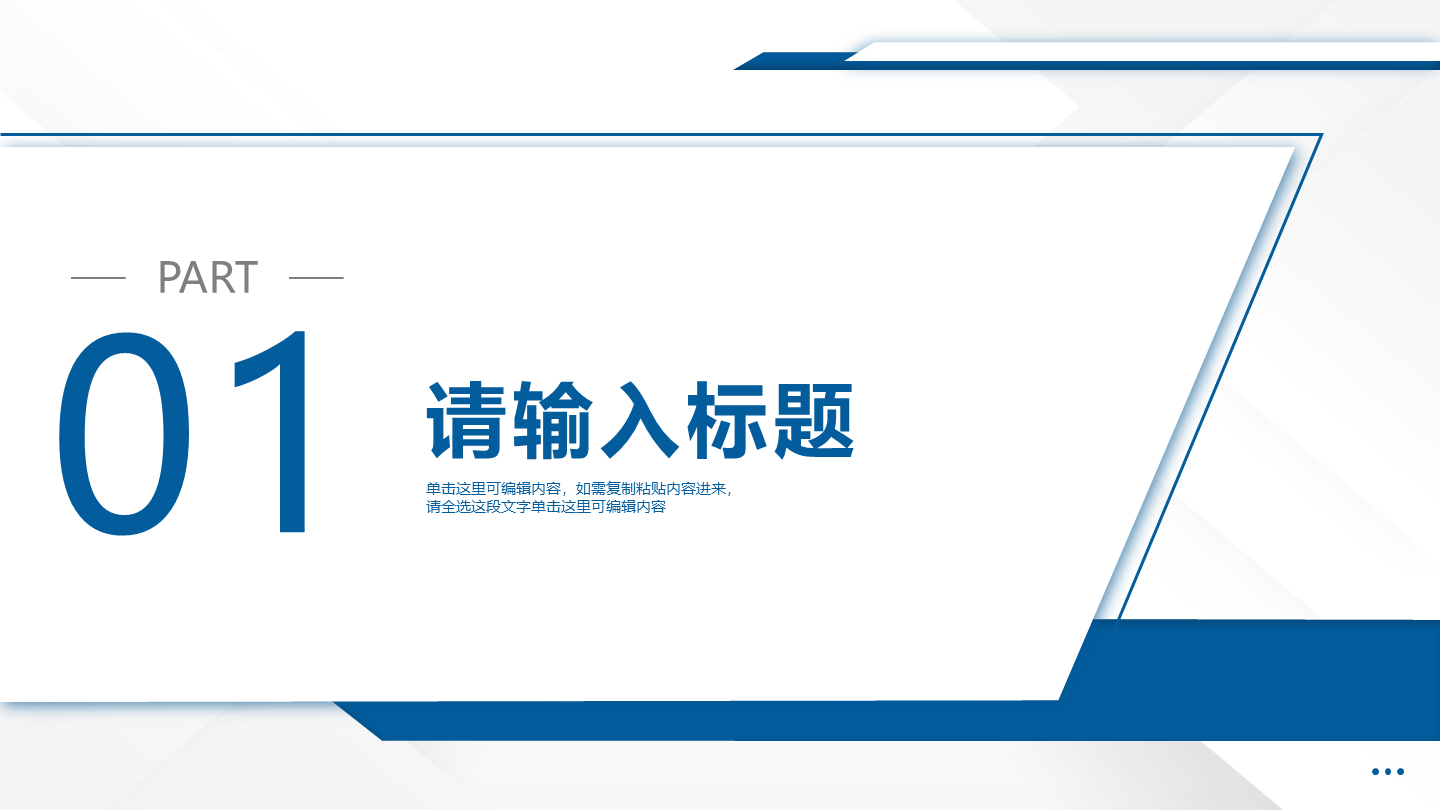 蓝色简约通用论文开题章节页PPT模板