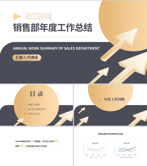 白色简约风销售年度工作总结PPT模板