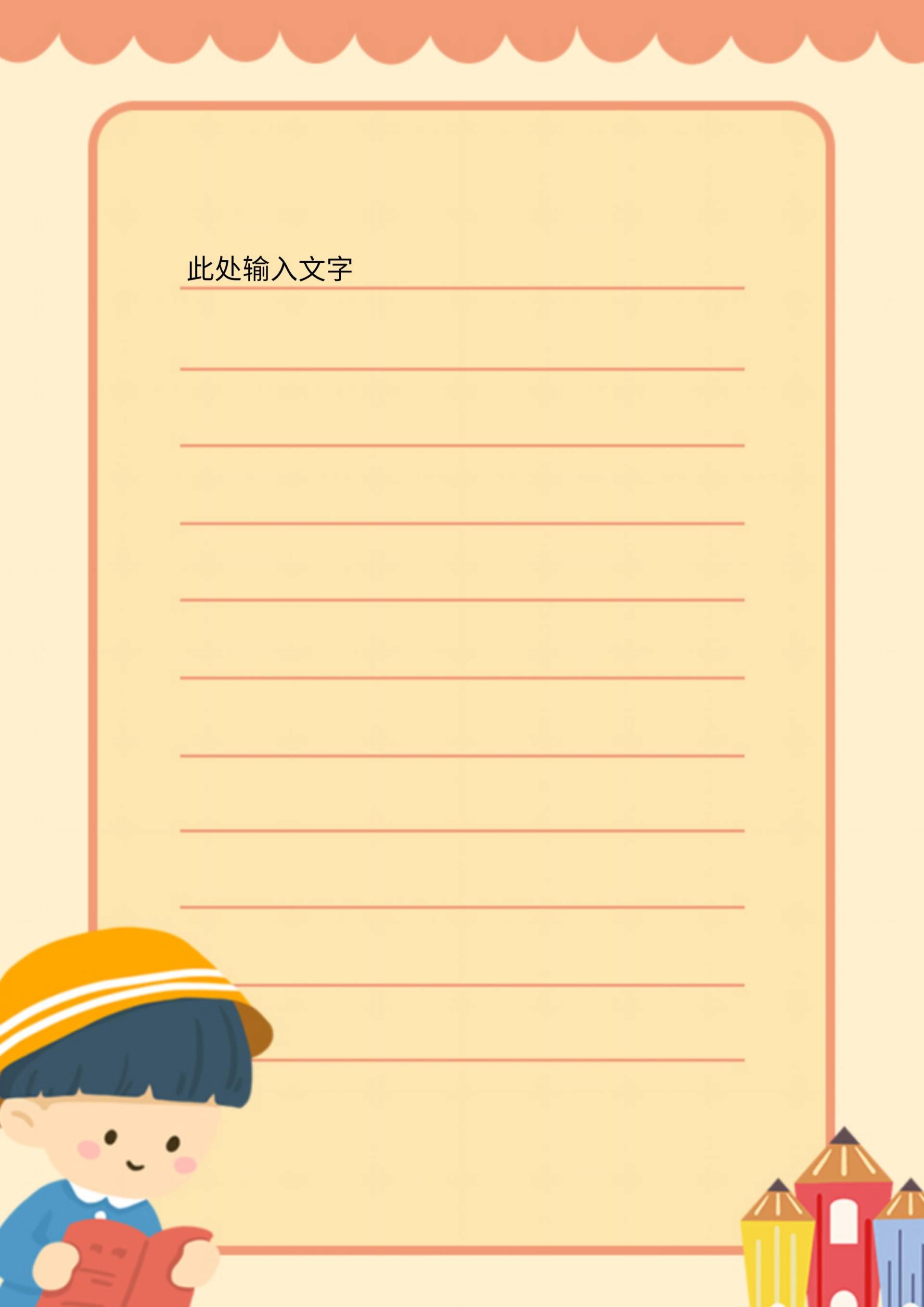橙色可爱卡通信纸word模板