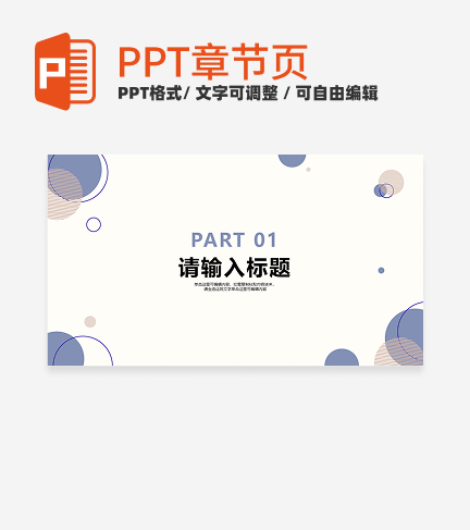 紫色莫兰迪色小清新风几何教学章节页PPT模板