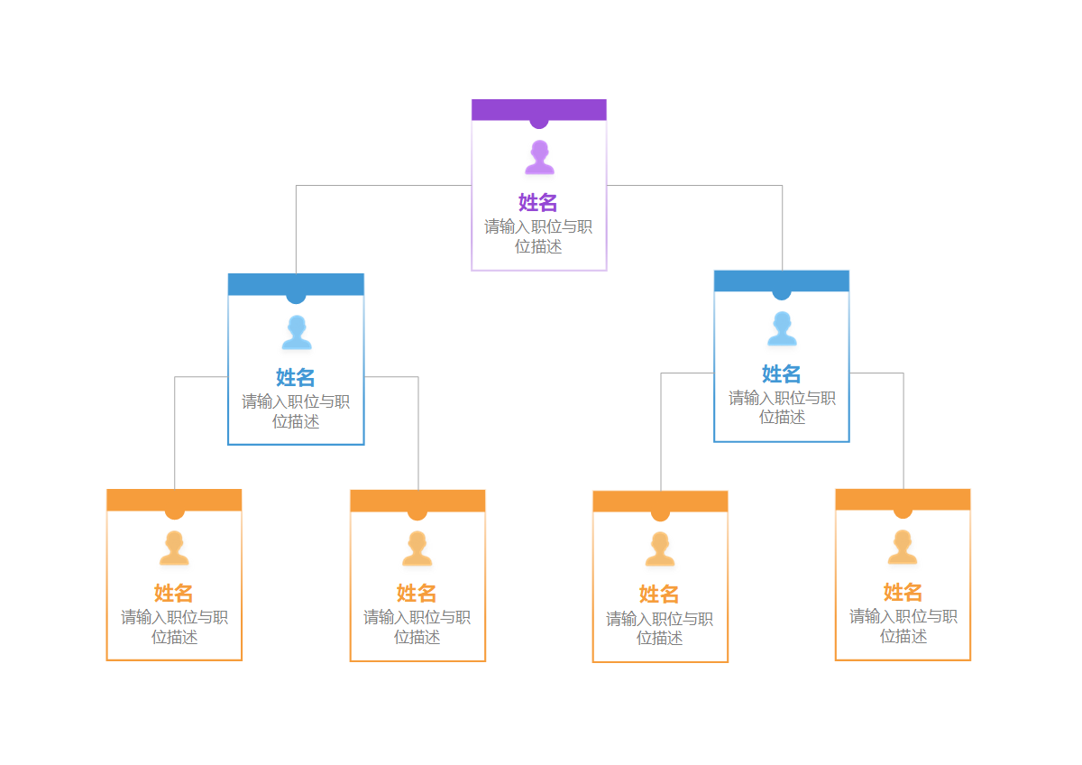 组织架构-彩色便签组织结构图word模板