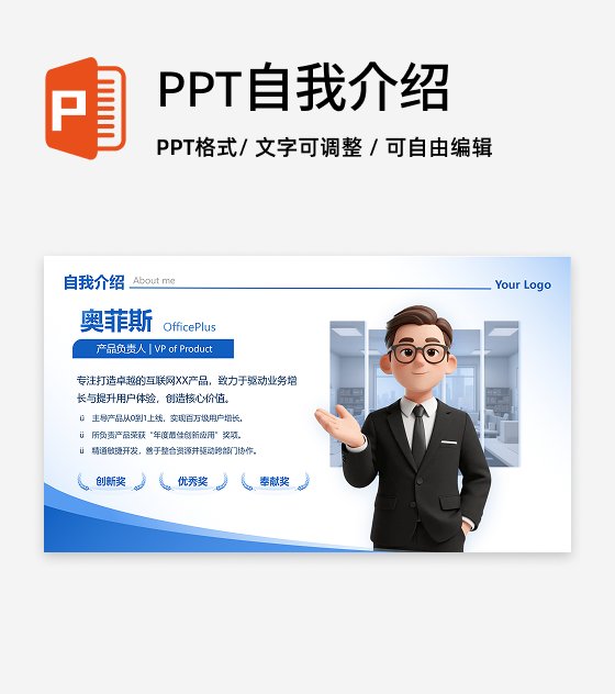 蓝色简约商务风自我介绍述职汇报PPT单页 