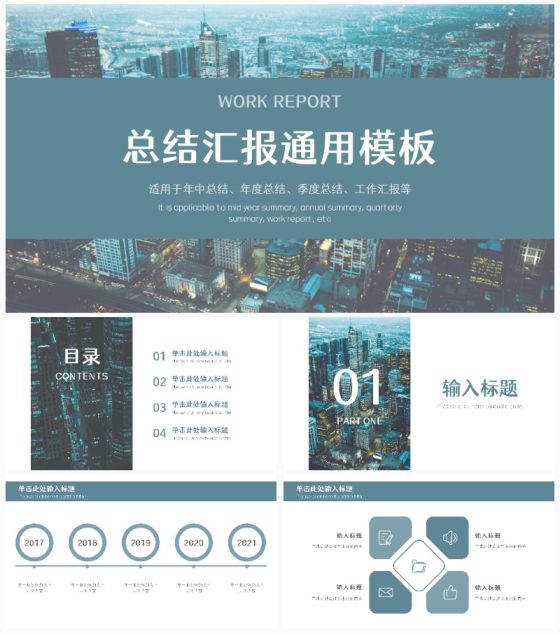 城市夜景总结汇报PPT模板