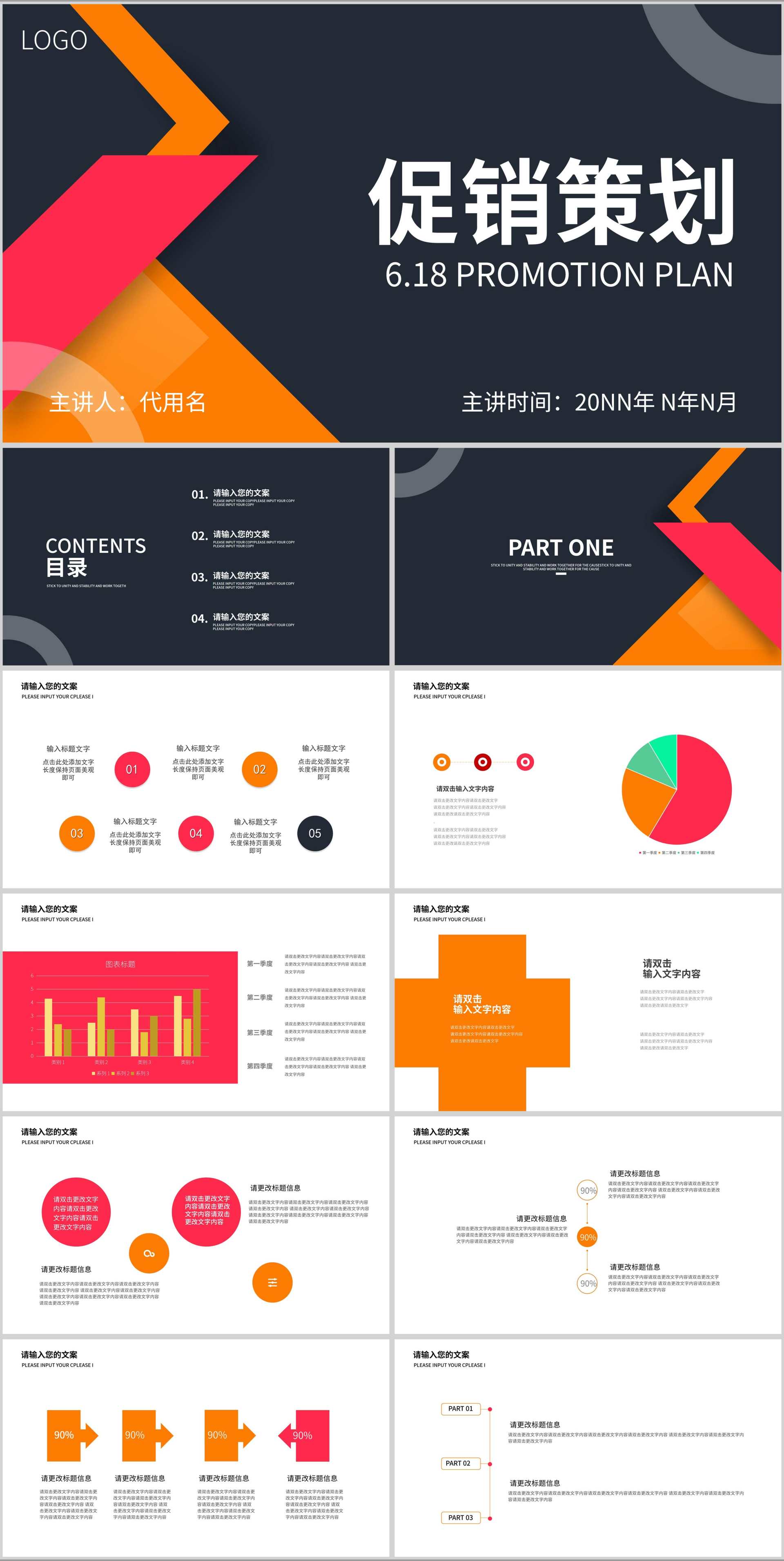 黑色几何风简约公司促销营销策划PPT模板