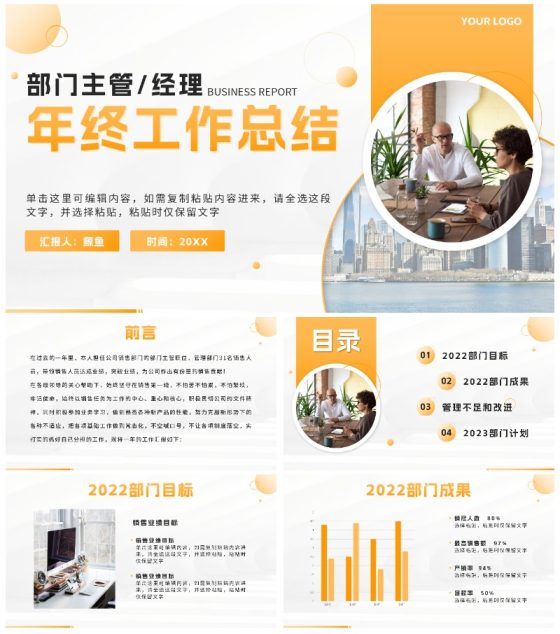 黄色简约部门主经理年终工作总结PPT模板