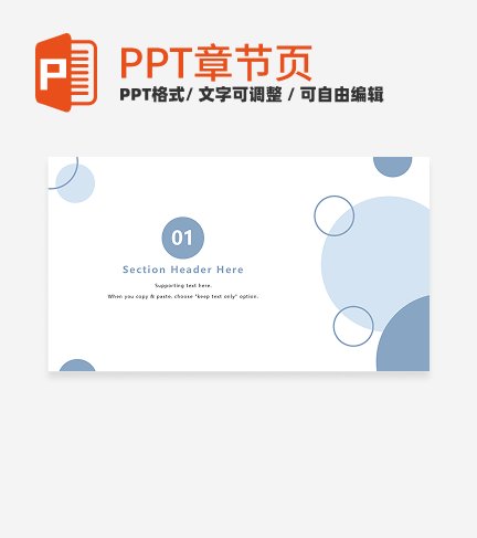 蓝色简约几何年终总结通用章节页PPT模板