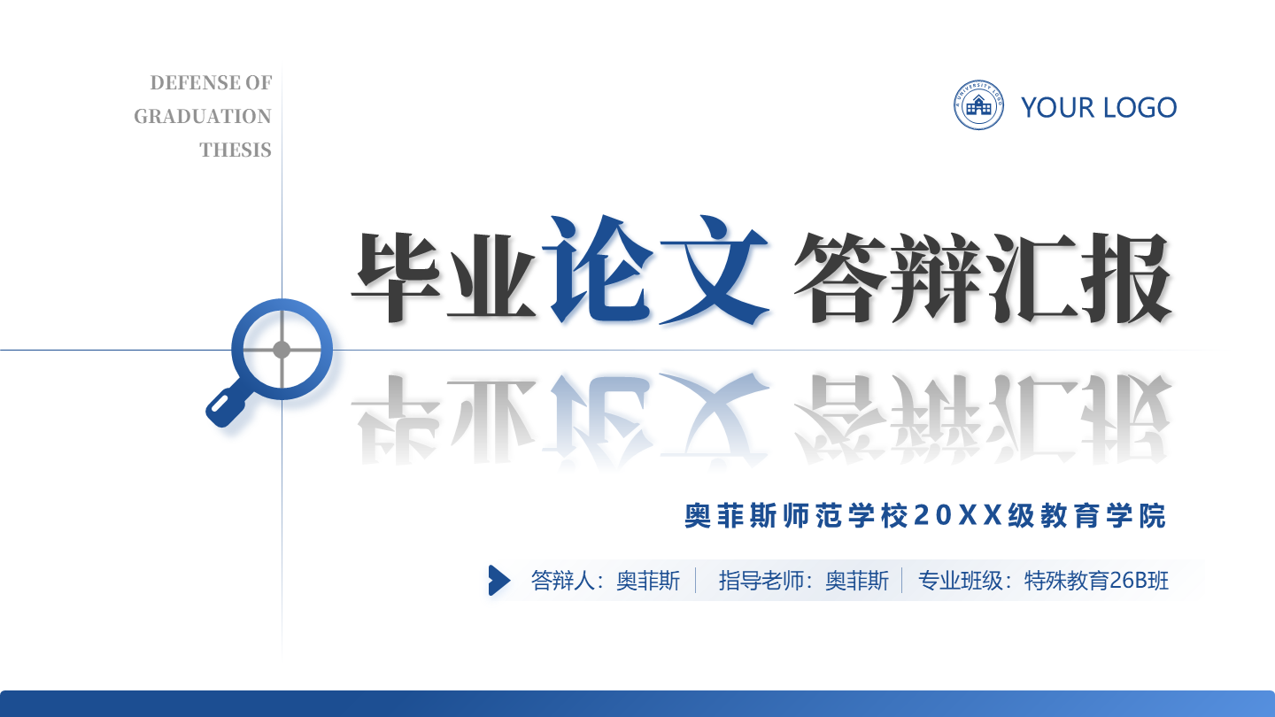 封面页-学术风通用论文答辩开题报告汇报PPT单页