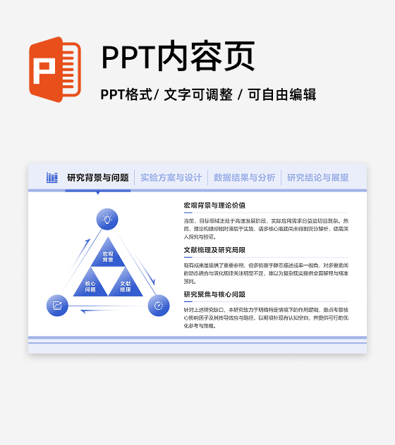 蓝色简约风组会汇报通用总分PPT单页