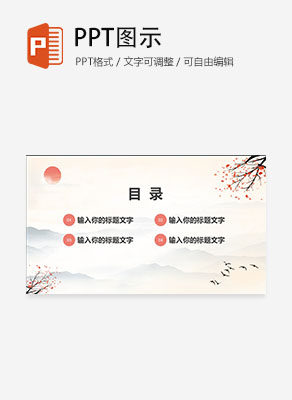 黄色水墨中国风课件通用目录PPT模板