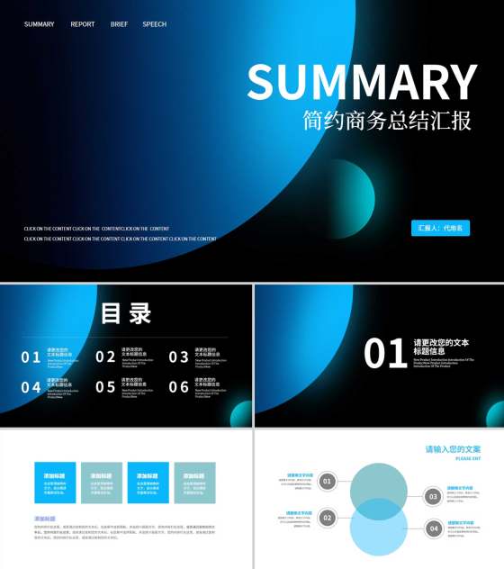 黑色扁平风时尚简约商务总结汇报PPT模板