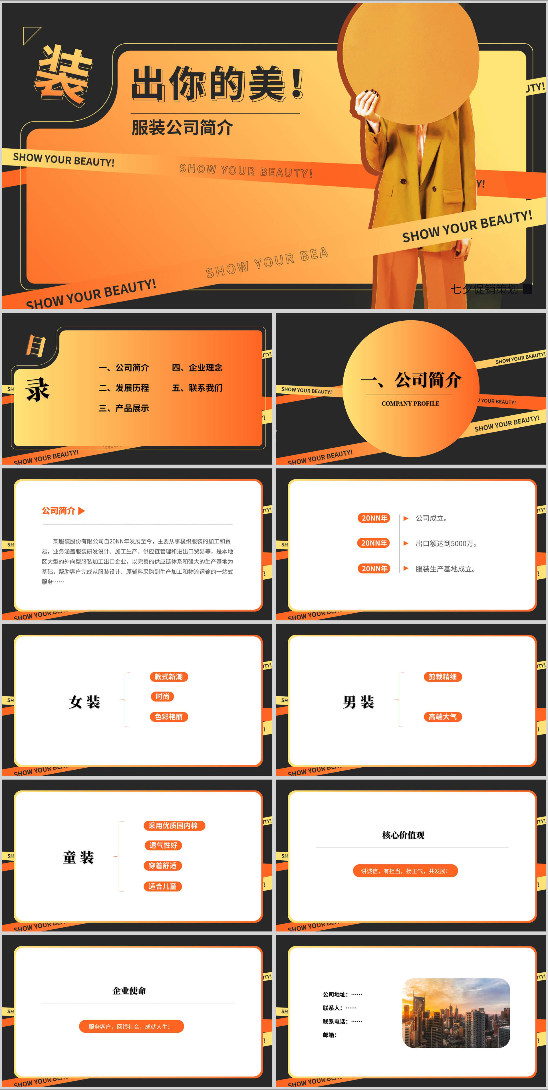 橙色快闪风时尚服装公司简介PPT模板