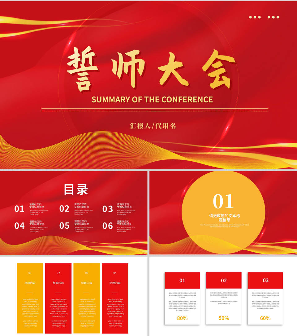 红色简约风教育誓师大会PPT模板