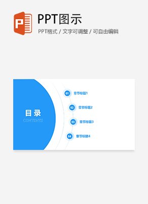 简约渐变圆形通用目录页PPT模板