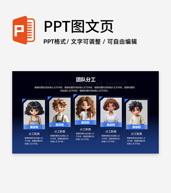 团队分工-蓝色科技风项目汇报关系页PPT单页 