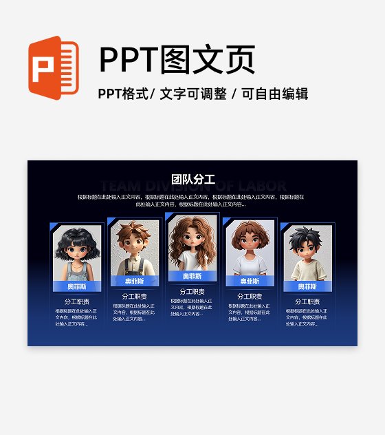 团队分工-蓝色科技风项目汇报关系页PPT单页 