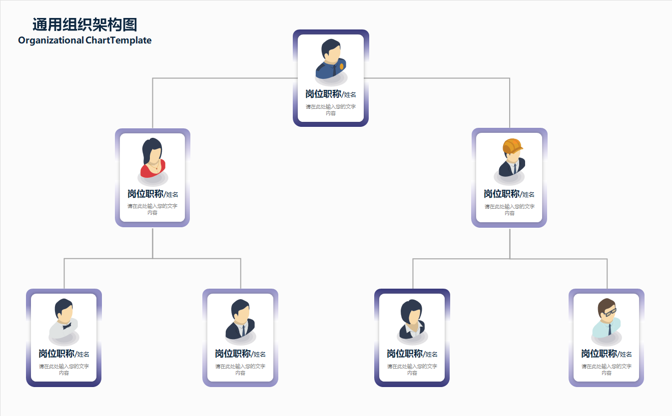 人像卡片组织架构图