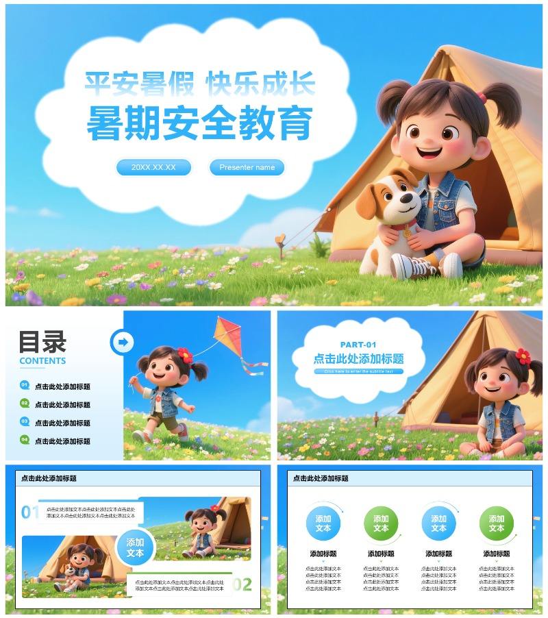 蓝绿色插画风暑假安全教育主题班会PPT模板