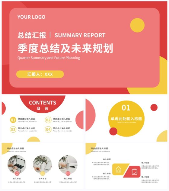 红黄撞色总结汇报通用ppt模板