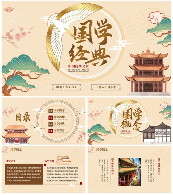 新中式中国风清新国学经典传统文化PPT模板