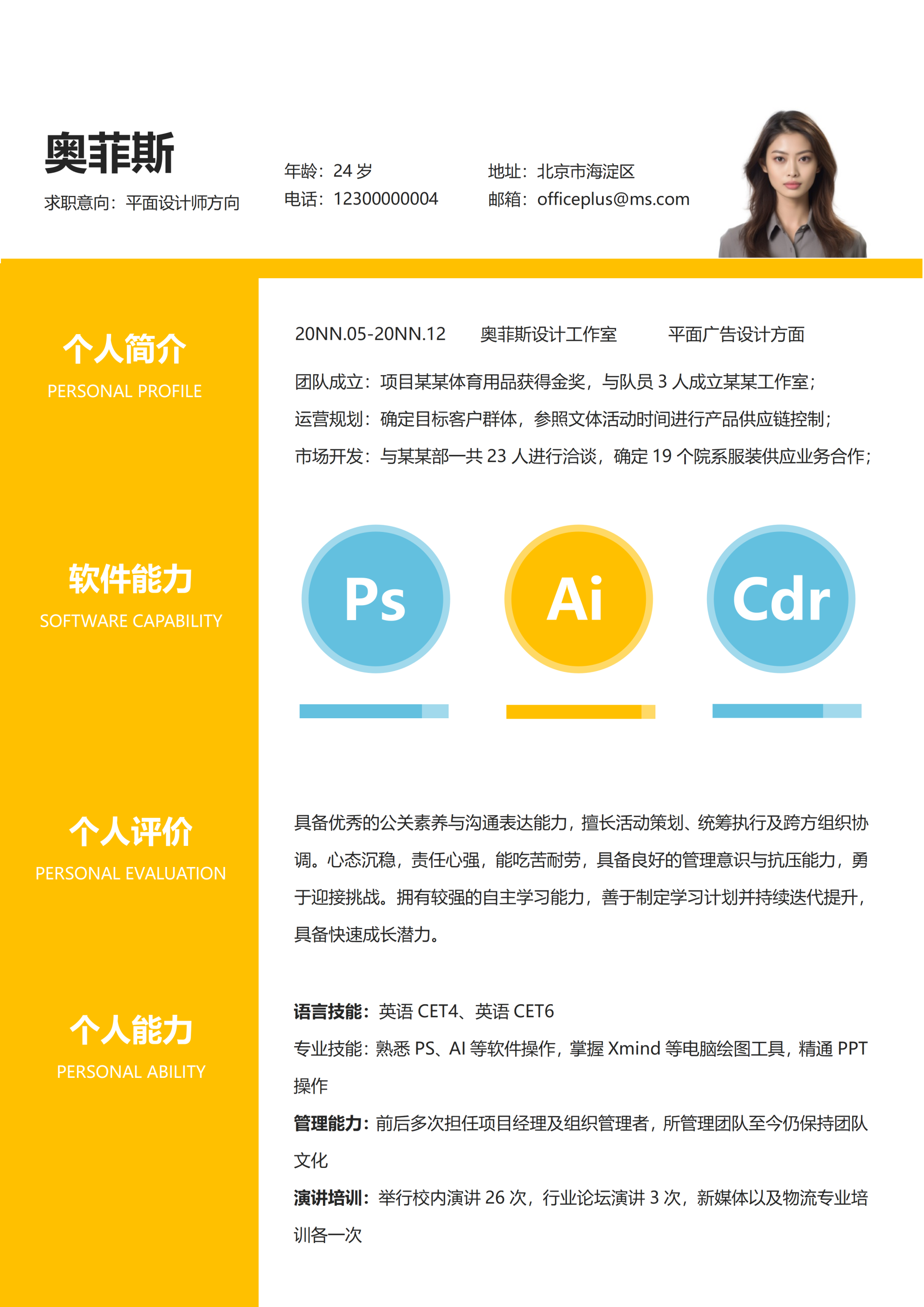 黄蓝色设计师简历word模板