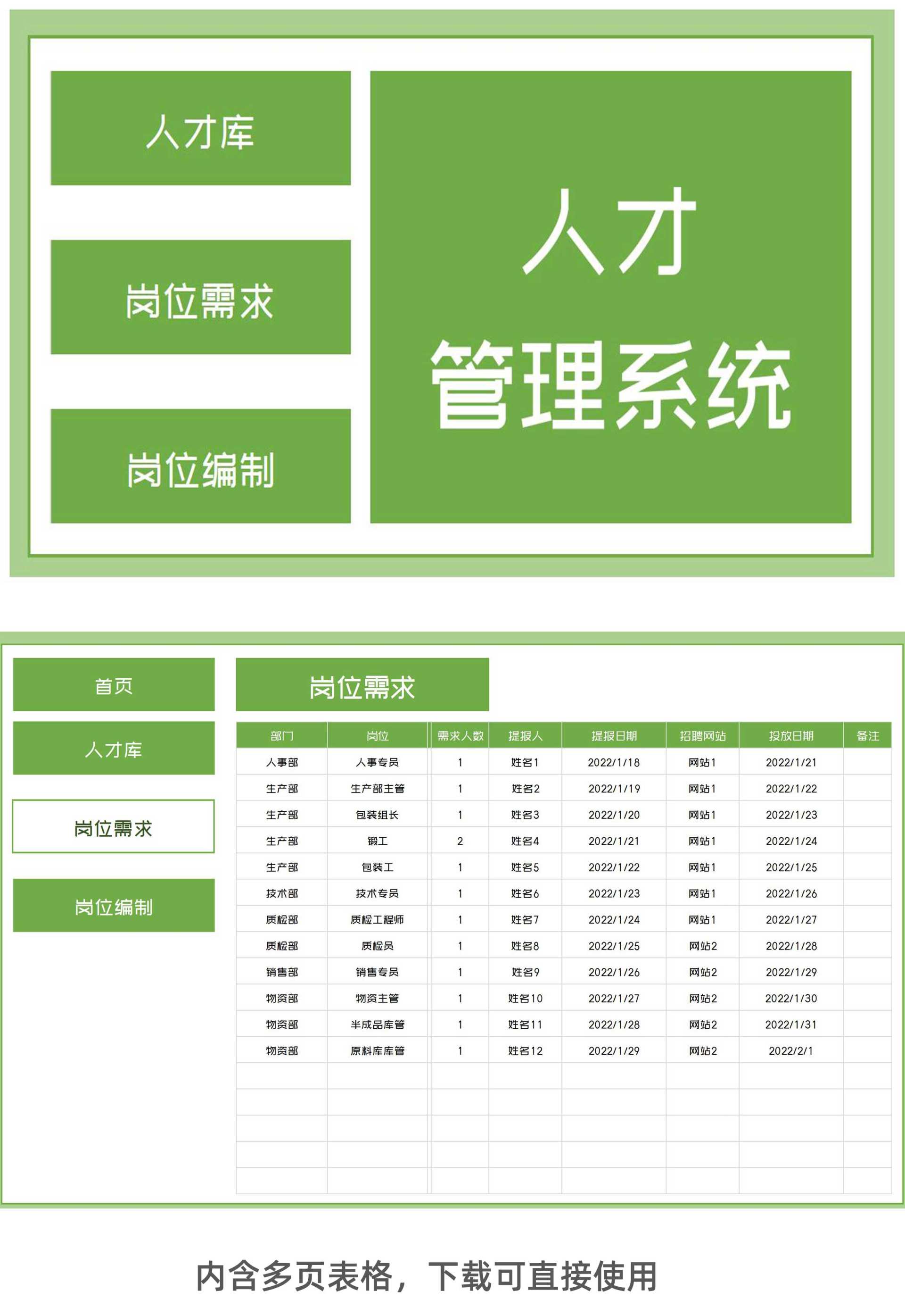 小清新绿色公司人才库管理系统Excel模板