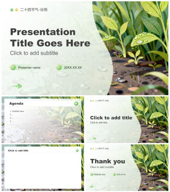 绿色简约风二十四节气谷雨习俗科普PPT主题模板