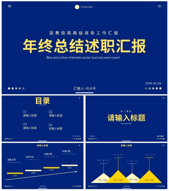 蓝黄极简高级商务工作汇报PPT模板