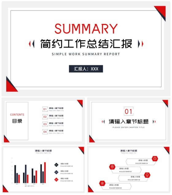 简约大气几何工作总结PPT模板