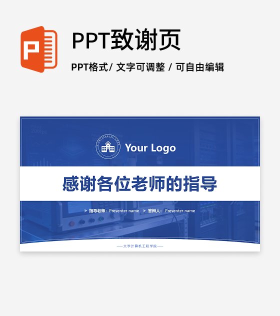 致谢页-学术风毕业答辩汇报PPT单页