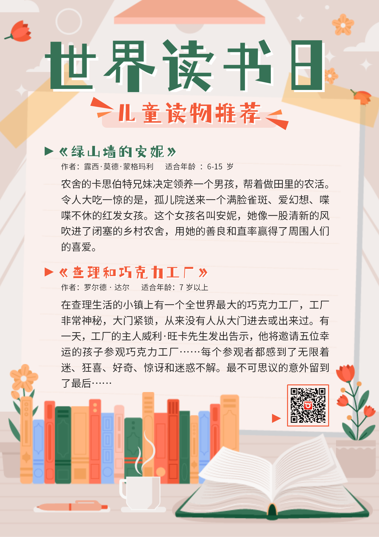 黄色卡通世界读书日儿童读物推荐海报word模板