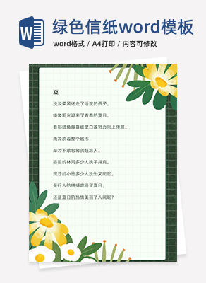 绿色花朵信纸背景word模板
