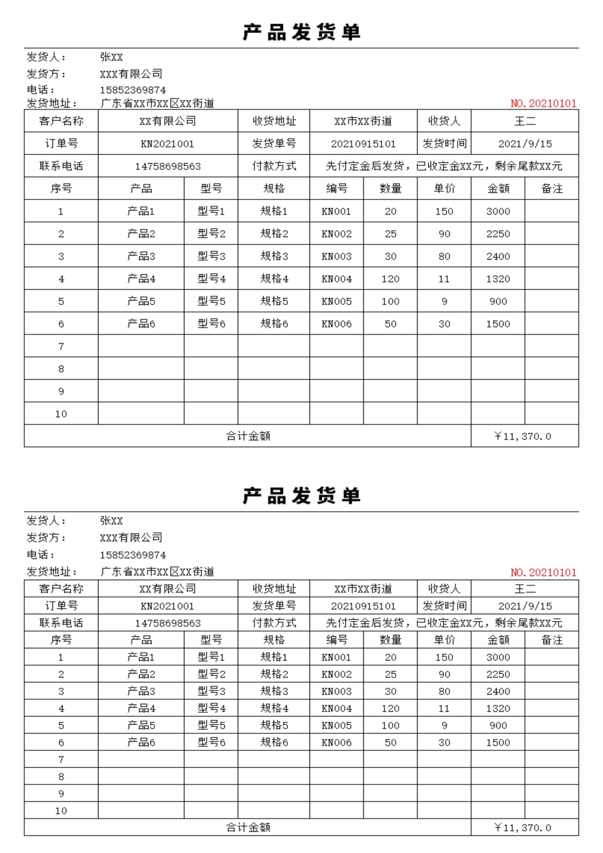 简约通用发货单excel模板