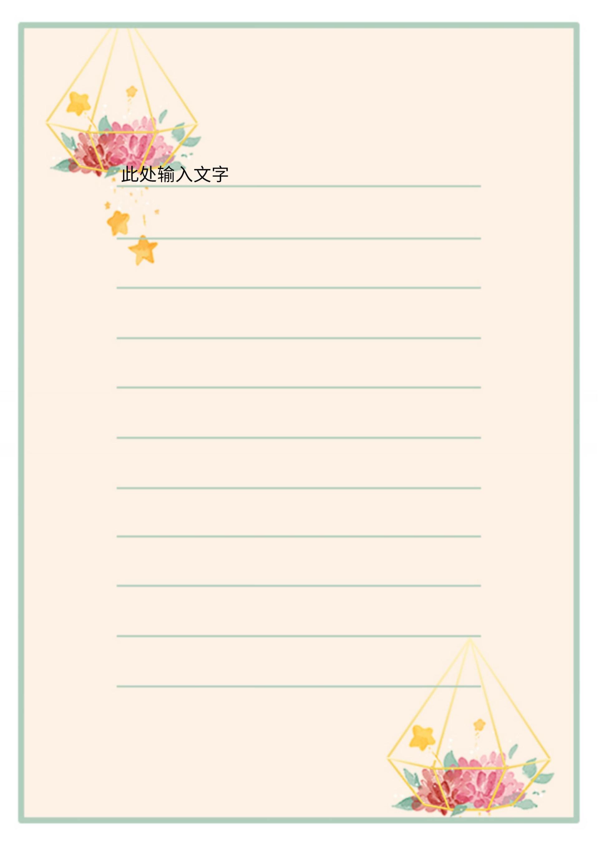 花卉清新信纸word模板