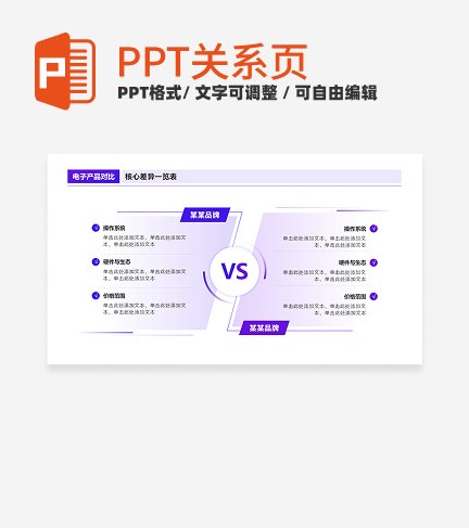紫色渐变4项VS对比PPT单页